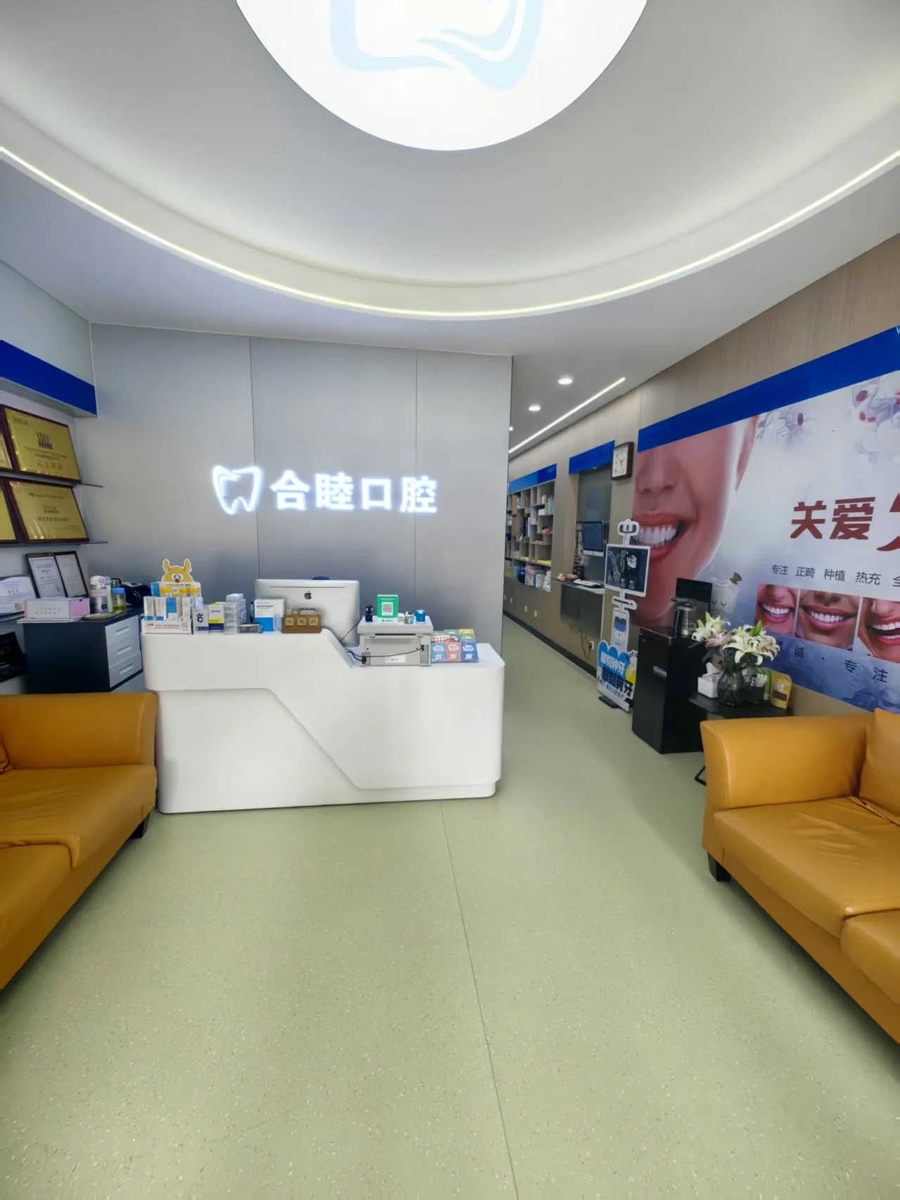 合睦口腔门诊接待区